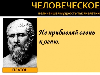 Афоризмы платона о любви Афоризмы платона о любви